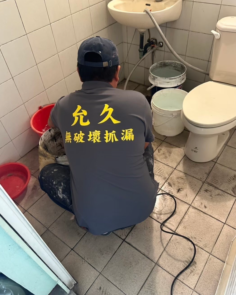 水管抓漏